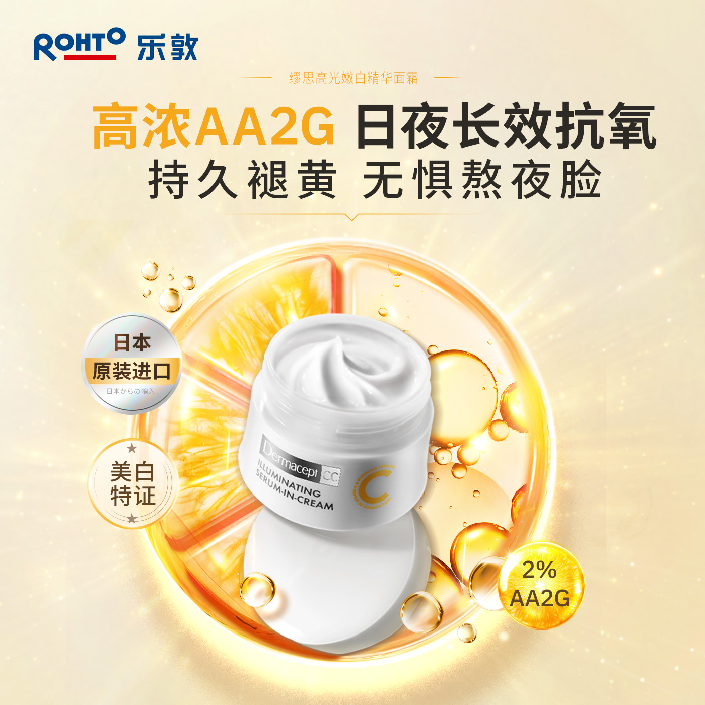 DCC三重VC复配VE~嫩白精华面霜