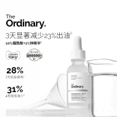 the ordinary烟酰胺原液精华液面部焕白精华油控油提亮舒缓肌肤