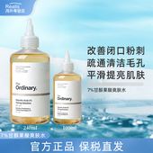 The Ordinary7%甘醇酸果酸化妆爽肤水杨酸精华保湿 去角质闭口粉刺