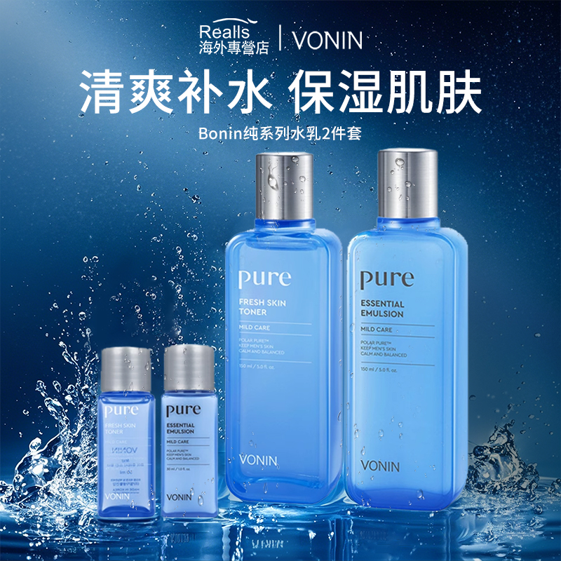 VONIN/博尼现货补水爽肤水控油滋润精华乳液温和水乳两件部分临期