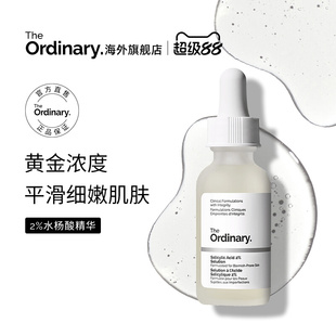 水杨酸精华2%黄金浓度平滑细嫩肌肤海外 研度公式 The Ordinary