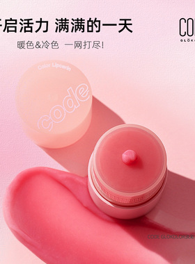 CODE GLOKOLOR淡彩润唇膏保湿滋润遮瑕自然裸妆修颜提亮盈润透色