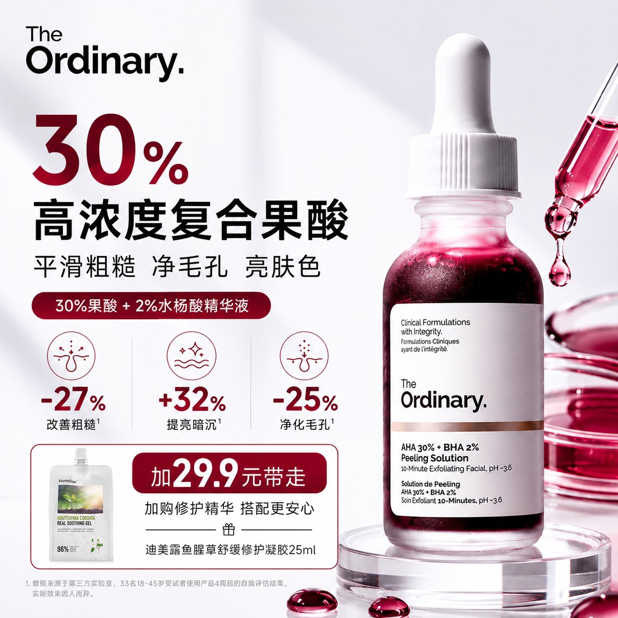 theordinary果酸水杨酸去角质