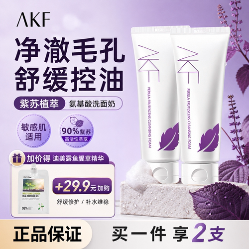 AKF深层清洁任何肤质洁面平价