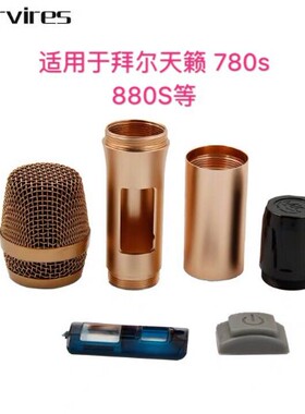 拜尔BS-780S 790 880S无线话筒外壳网罩中段尾管开关帽麦克风配件