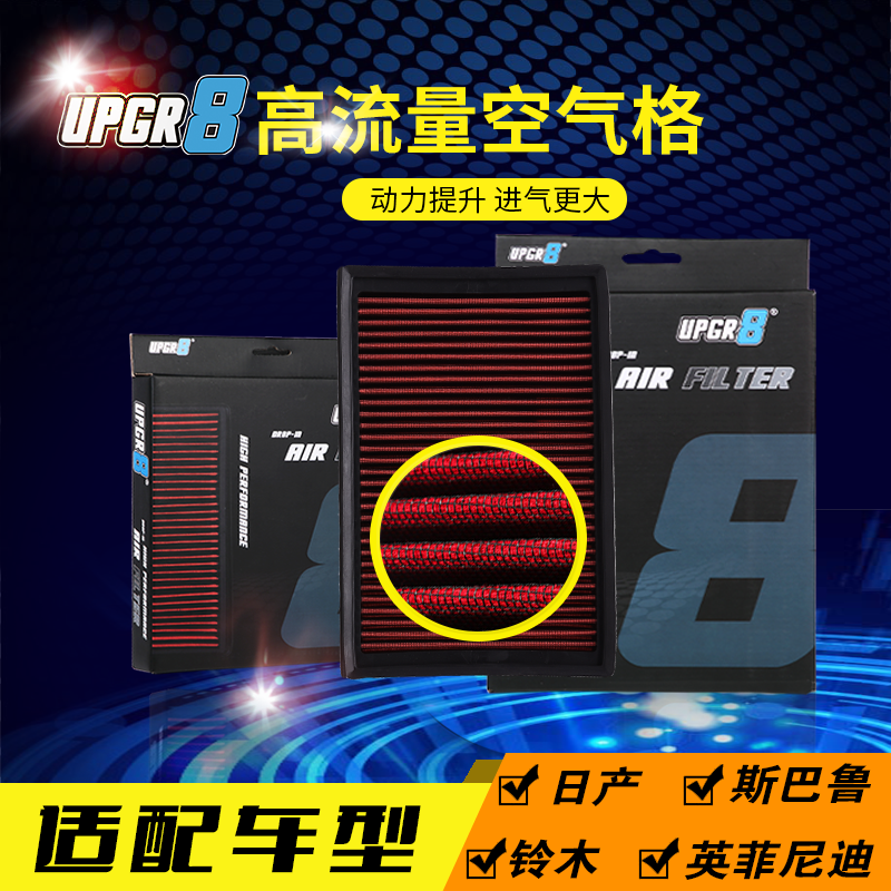 高流量空滤天籁奇骏楼兰风度启悦