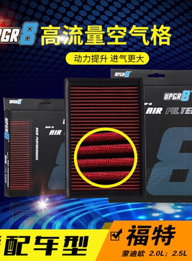 高流量风格空气滤芯清进气福特撼路者Ranger荣威RX8大通T60D90T70