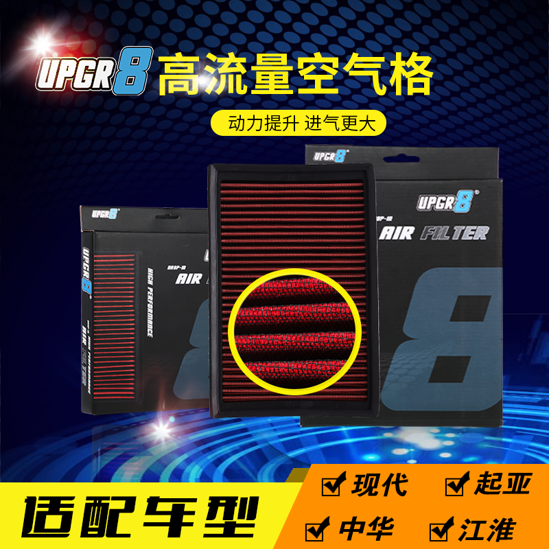 高流量风格空气滤芯现代名图H1辉翼ix35胜达ix25新酷派瑞纳赛拉图
