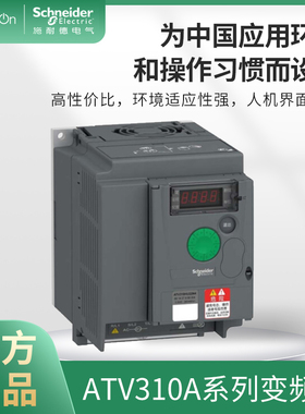 施耐德变频器ATV310系列变频器 H037N4A HU75N4A H075HU15