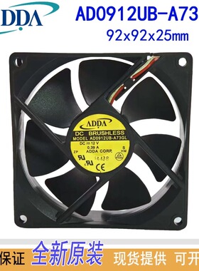 ADDA全新原装正品 AD0912UB-A73GL DC12V 0.39A 9025滚珠散热风扇