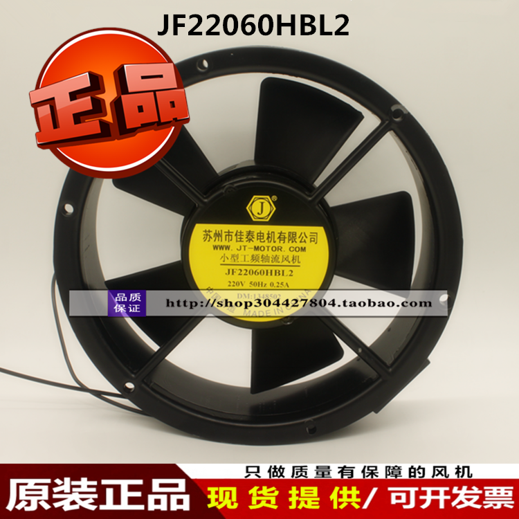 全圆苏州佳泰牌JF22060HBL2工频轴流风机22060MM散热风扇 AC220V