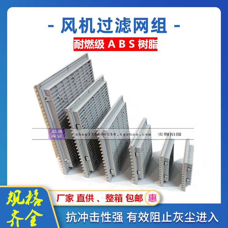 803百叶窗12038风机通风过滤网组804/805/806防尘网罩120三合一网
