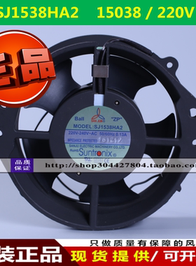 SJ1538HA2全新正品三巨15038/220V散热风扇风机15038MM轴流风扇机