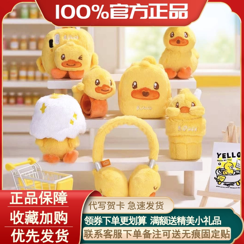 正版小黄鸭B.Duck20th毛绒盲盒
