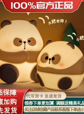 MR.PA耙老师拍拍灯熊猫小夜灯硅胶床头灯伴睡卧室睡眠氛围灯礼物
