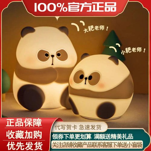 耙老师拍拍灯熊猫小夜灯床头灯