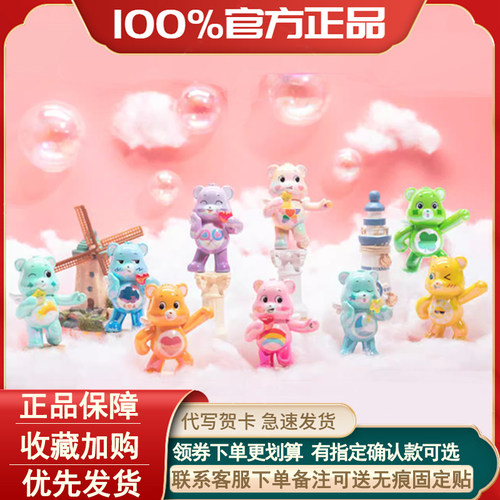 正版爱心小熊CareBears盲盒摆件