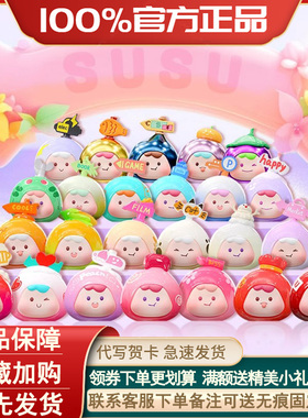正版SUSU去哪儿系列萌粒盲盒栗栗果蔬二代可爱迷你潮玩摆件礼物