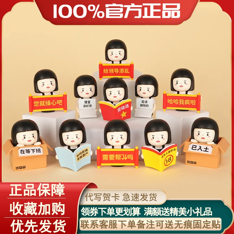 内心小孩职场生存指南mini盲盒