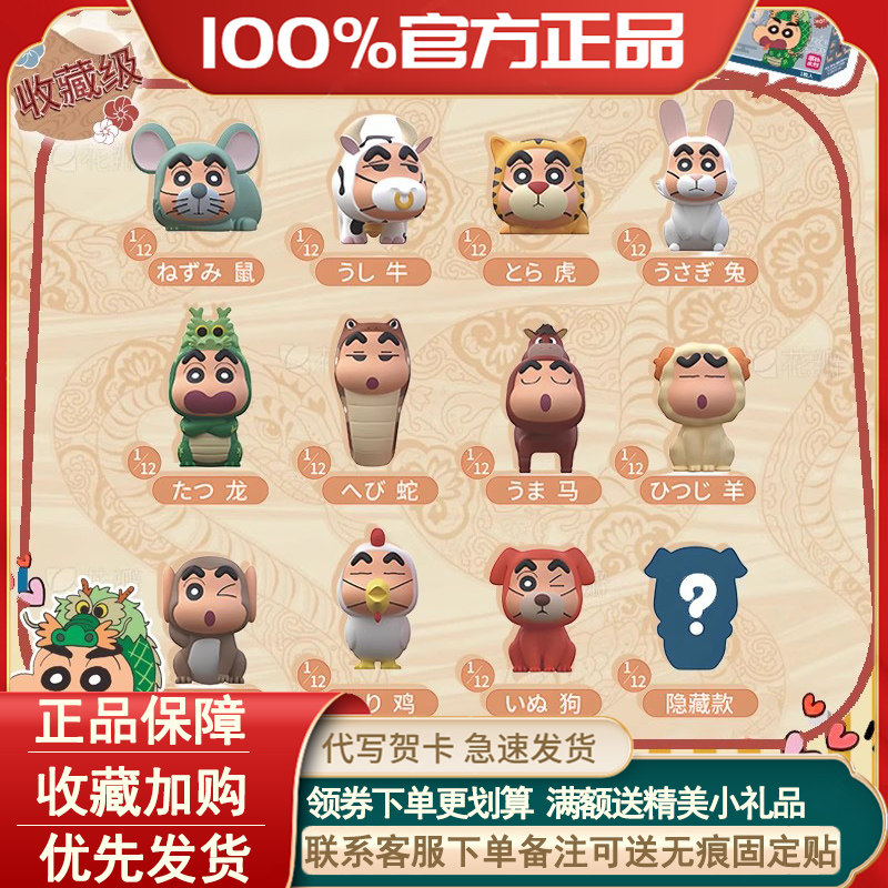 正版蜡笔小新十二生肖系列米粒公仔盲盒动物萌粒摆件公仔潮玩礼物