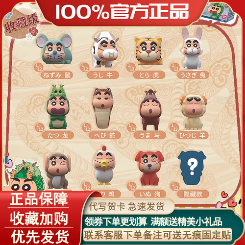蜡笔小新十二生肖米粒公仔盲盒
