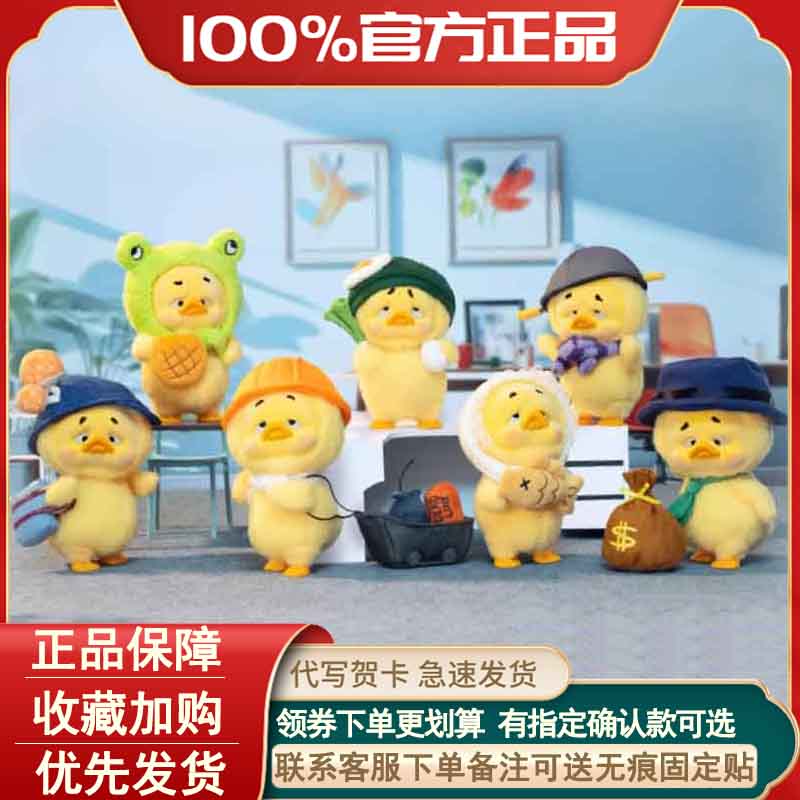 正版烦人鸭上班好烦鸭毛绒盲盒
