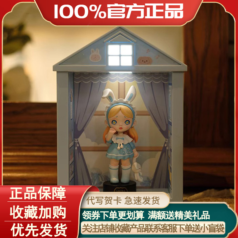 TOYCITY玩具城市LAURA劳拉妙趣小屋小夜灯床头灯手办公仔摆件礼物-封面