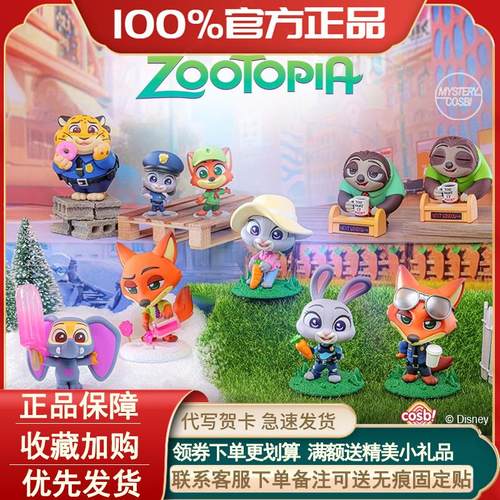 正版疯狂动物城COSBI盲盒手办