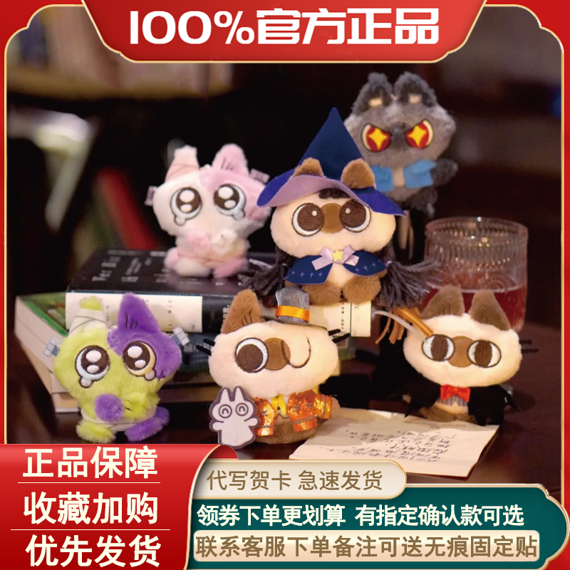 暹罗猫小豆泥泥的魔法不太灵盲盒