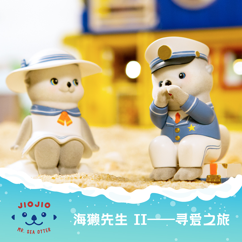 海獭先生佼佼寻爱之旅盲盒公仔