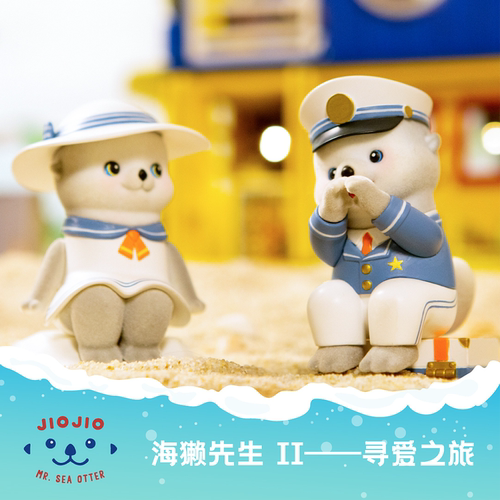 海獭先生佼佼寻爱之旅盲盒公仔