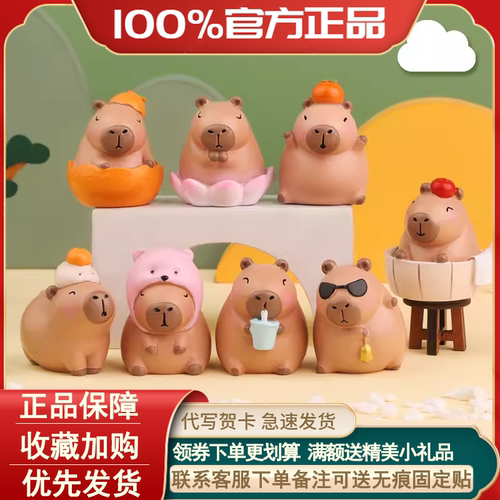 正版来自卡皮巴拉的认可水豚盲盒