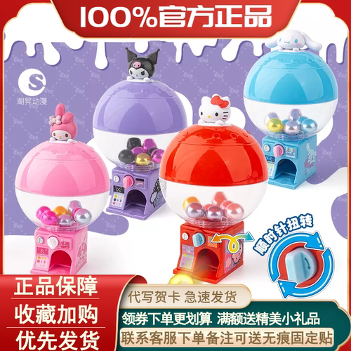 正版三丽鸥积木迷你扭蛋机玩具
