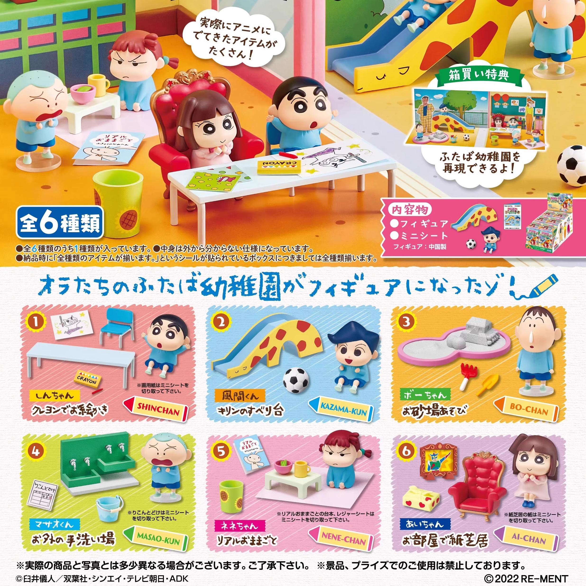 正版蜡笔小新双叶幼稚园盲盒摆件
