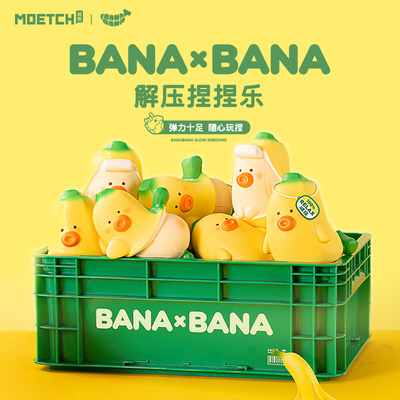 BANABANA解压捏捏乐盲盒解压玩具