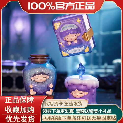 YUMO云梦魔法修炼手册mini盲盒