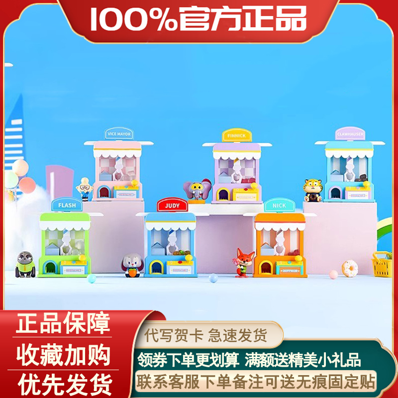 迪士尼疯狂动物城惊奇娃娃机盲盒