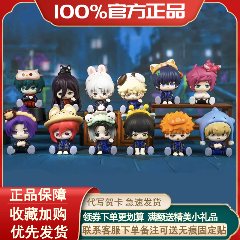 正版蓝色监狱蓝色禁区萌玩盲盒