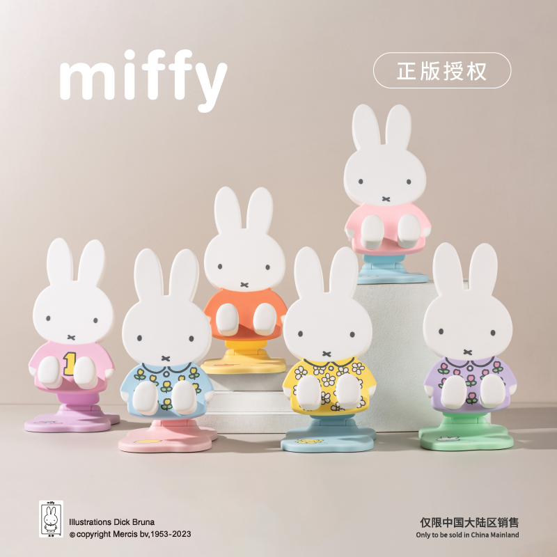 正版Miffy米菲兔折叠支架盲盒桌面直播摆件可爱兔子手办公仔礼物-封面