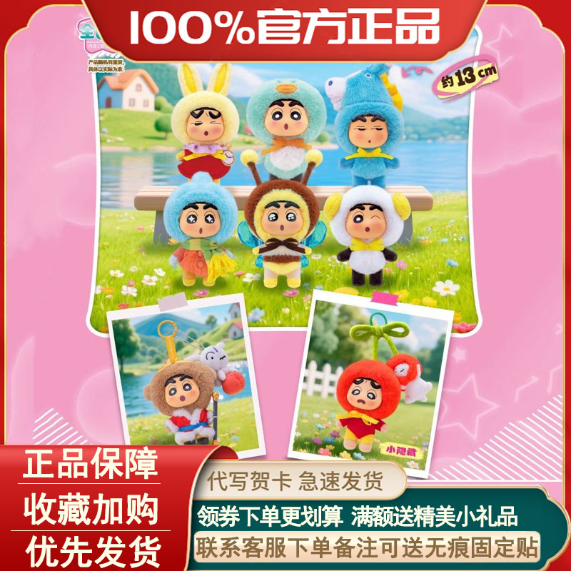 蜡笔小新Q萌萌系列毛绒挂件盲盒