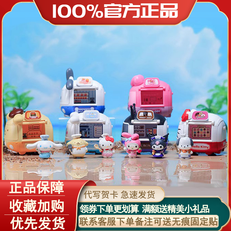 三丽鸥移动餐车盲盒玩具公仔摆件