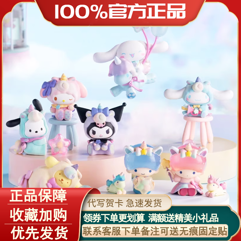 正版三丽鸥幻乐园盲盒手办摆件