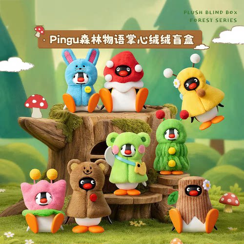 正版Pingu森林物语掌心绒绒盲盒
