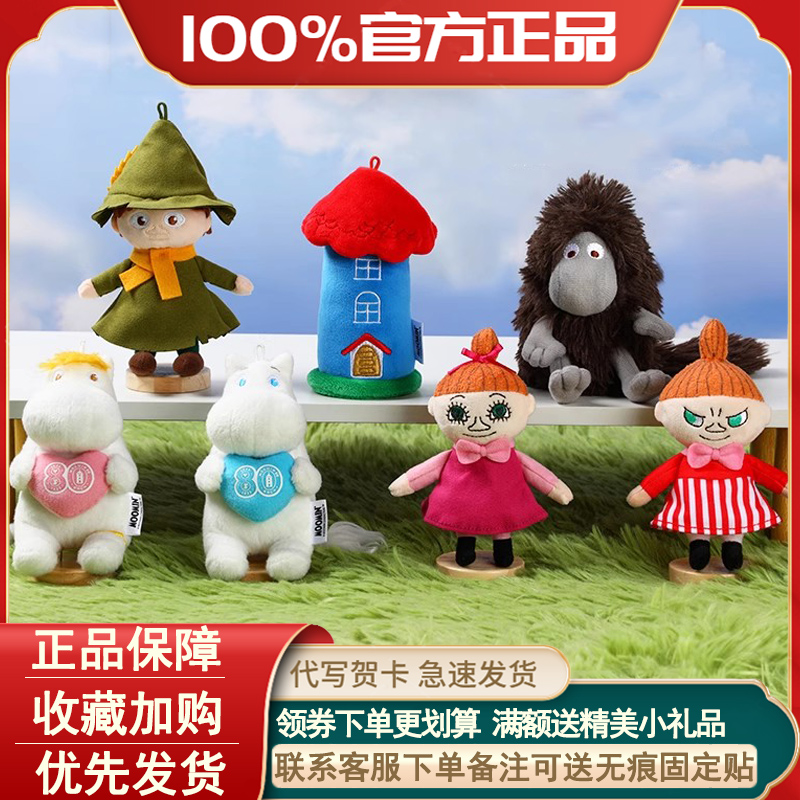 姆明80周年挂件盲盒毛绒公仔玩偶