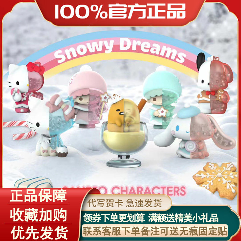 Mighty Jaxx三丽鸥糖果甜心雪之梦盲盒帕恰狗凯蒂猫潮玩手办摆件