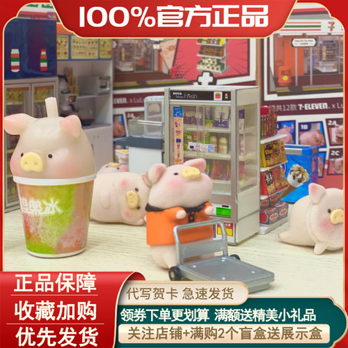 lulu猪711便利店公仔手办摆件