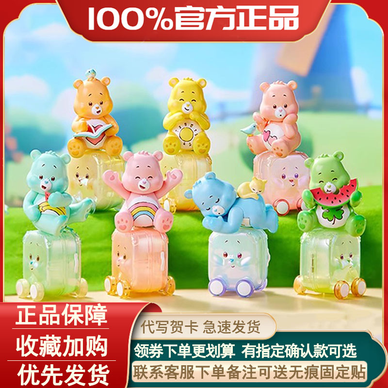 正版爱心小熊开心出游盲盒手办