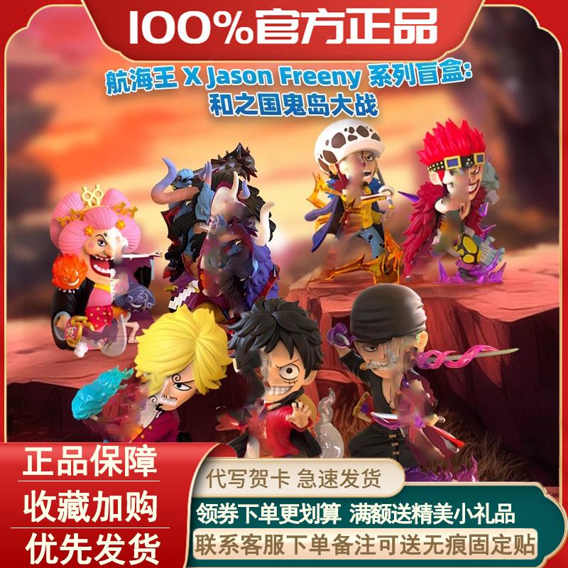 航海王海贼王和之国鬼岛大战盲盒