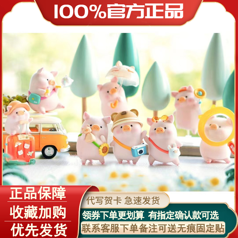 正版罐头猪lulu猪旅行系列盲盒可爱潮玩手办车载摆件公仔玩偶礼物