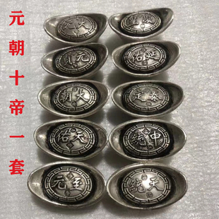 古玩铜钱收藏仿古银锭银元宝大元十帝元宝一套大元库银白铜老元宝